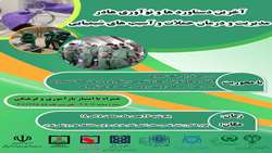 ﻫﻤﺎﯾﺶ ﺁﺧﺮﯾﻦ ﺩﺳﺘﺎﻭﺭﺩﻫﺎ ﻭ ﻧﻮﺁﻭﺭﯼﻫﺎ ﺩﺭ ﻣﺪﯾﺮﯾﺖ ﻭ ﺩﺭﻣﺎﻥ ﺣﻤﻼﺕ ﻭ ﺁﺳﯿﺐﻫﺎﯼ ﺷﯿﻤﯿﺎﯾﯽ ﺩﺭ ﺩﺍﻧﺸﮕﺎﻩ ﻋﻠﻮﻡ ﭘﺰﺷﮑﯽ ﺗﻬﺮﺍﻥ 